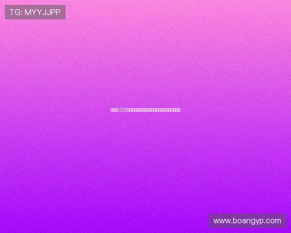 西班牙U20主帅：为亚马尔库巴西赫伊森晋升成年队感到高兴