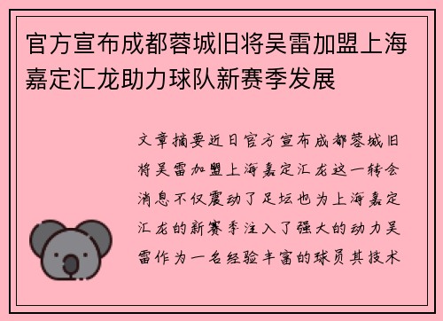 官方宣布成都蓉城旧将吴雷加盟上海嘉定汇龙助力球队新赛季发展