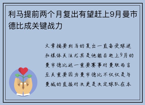 利马提前两个月复出有望赶上9月曼市德比成关键战力