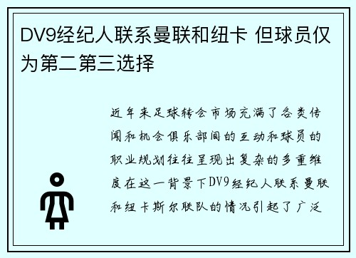 DV9经纪人联系曼联和纽卡 但球员仅为第二第三选择