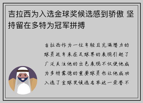 吉拉西为入选金球奖候选感到骄傲 坚持留在多特为冠军拼搏